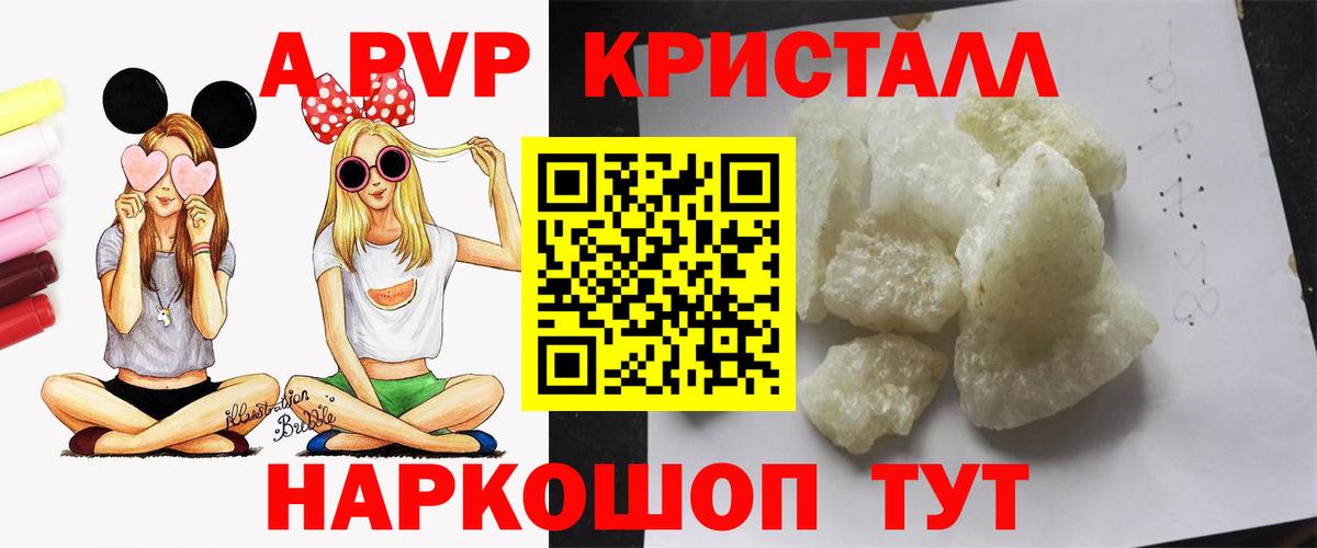 А ПВП СК КРИС  A-PVP кристаллы  Alfa_PVP  Калуга  A-PVP мука  Вход с VPN 