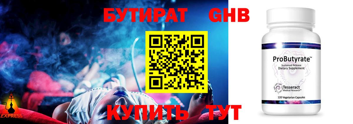Бутират 99% Калуга