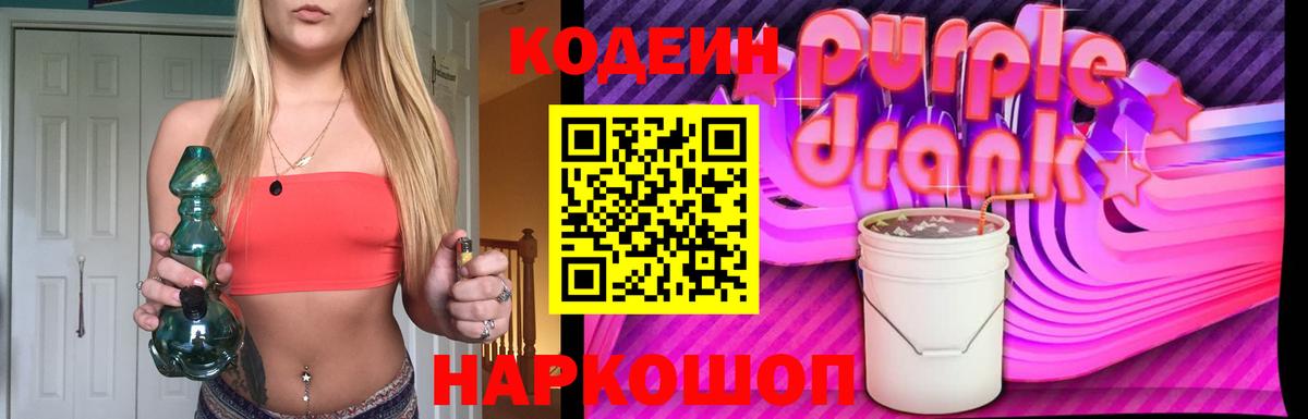 Калуга  Кодеин Purple Drank  Вход с VPN 