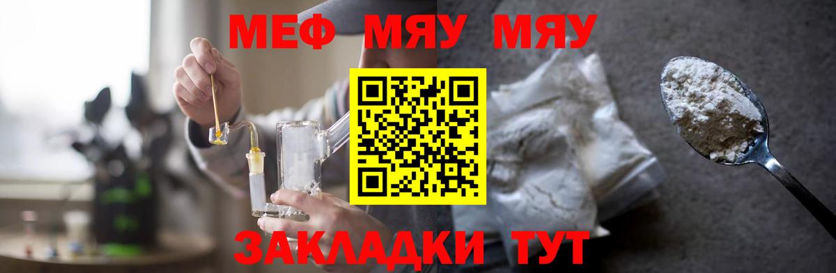 МЯУ-МЯУ  Вход с VPN  Калуга  МЯУ-МЯУ 4 MMC  МЕФ мяу мяу 